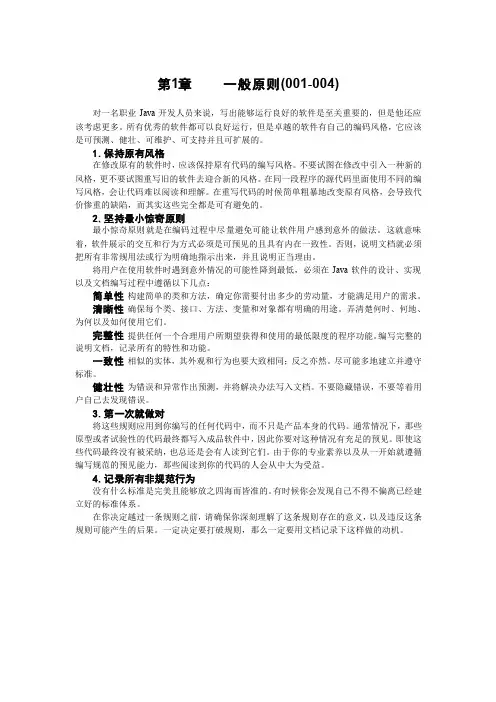 Java编程风格 the elements of java style