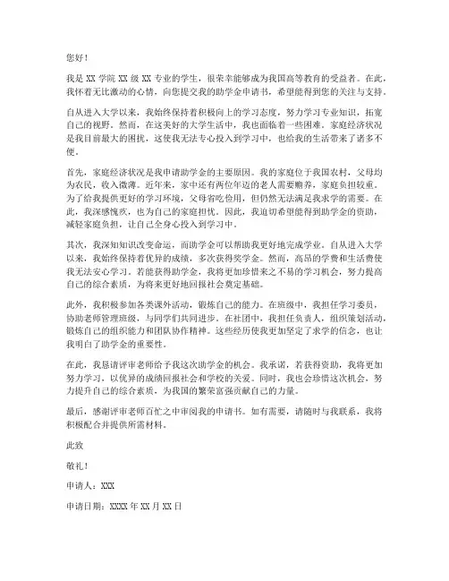 21级助学金申请书