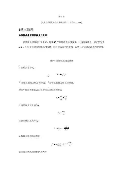 光学显微镜的发展历史