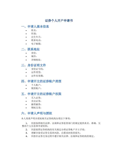 证券个人开户申请书