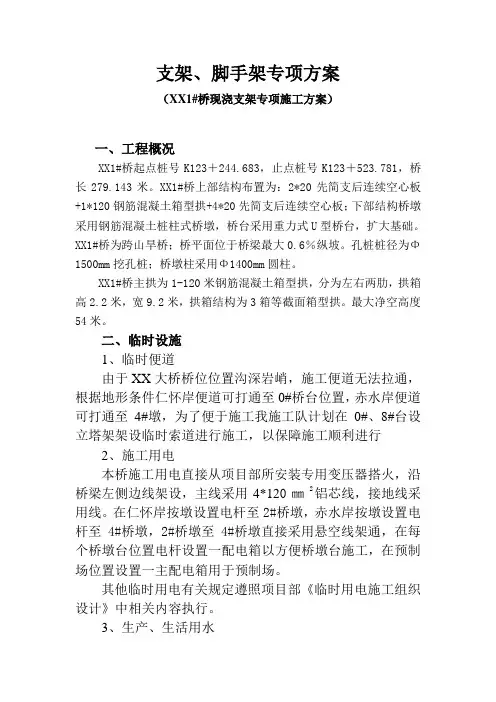[重庆]大桥工程现浇支架专项施工方案