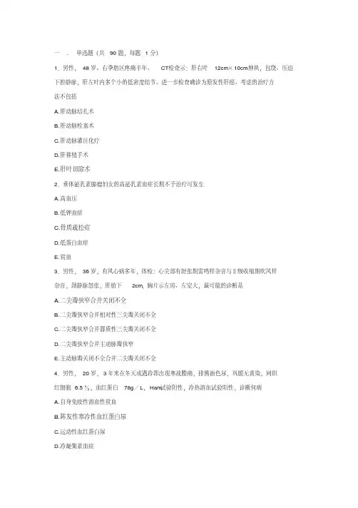 人机对话题库-全科医学练习题及答案10【2020年最新】