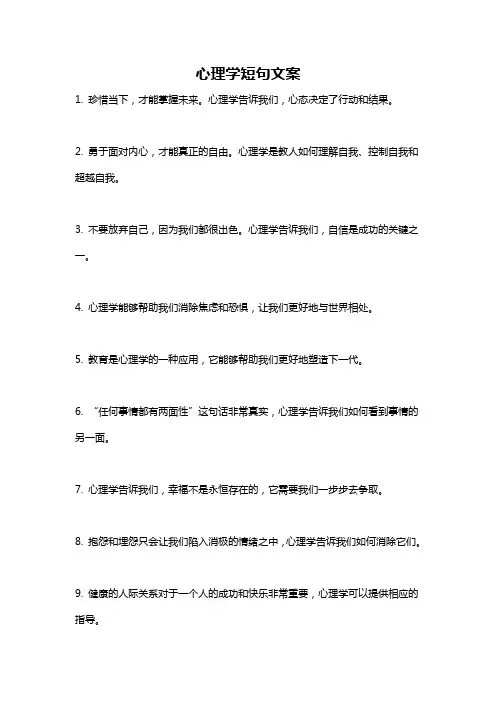 心理学短句文案
