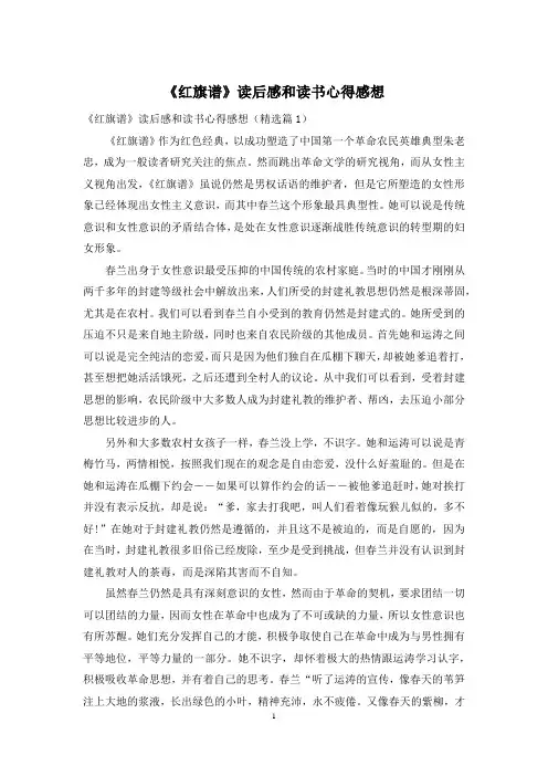 《红旗谱》读后感和读书心得感想