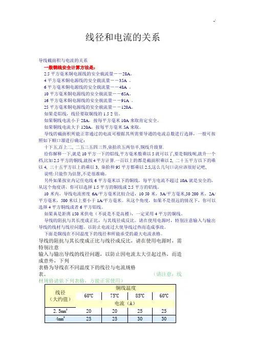 线径和电流的关系
