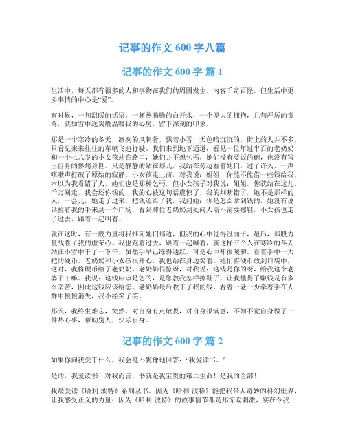 记事的作文600字八篇