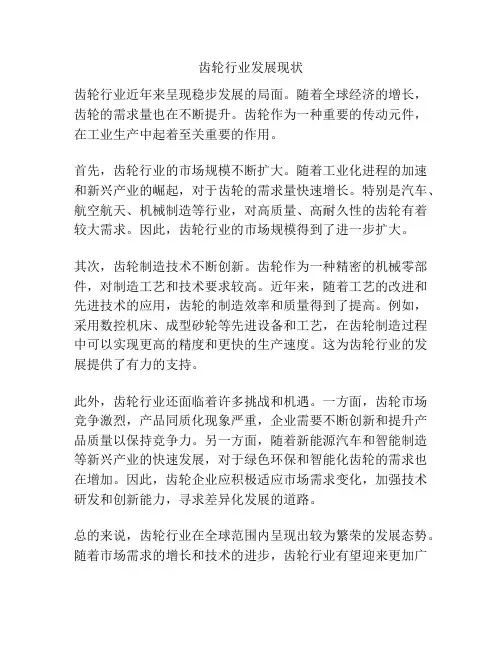 齿轮行业发展现状
