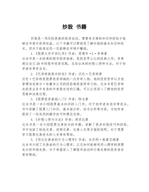 炒股 书籍
