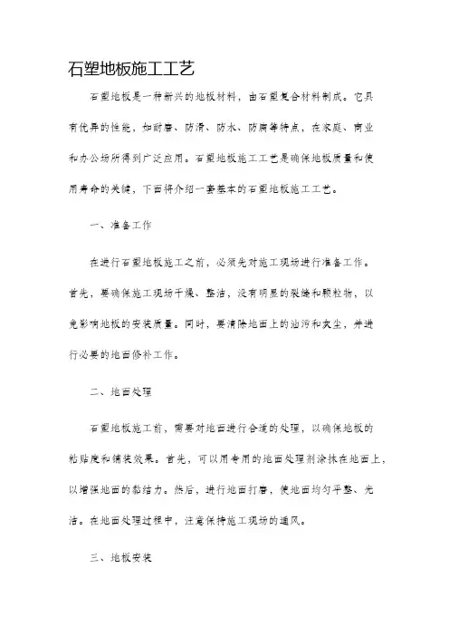 石塑地板施工工艺