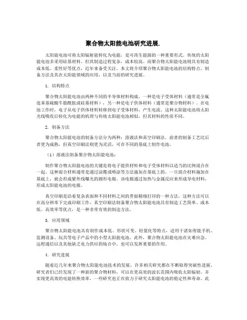聚合物太阳能电池研究进展.