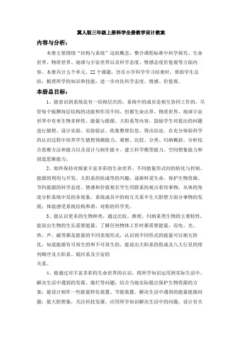 【科学】冀人版三年级上册科学全册教学设计教案