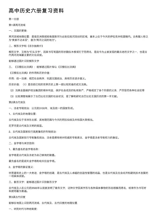 高中历史六册复习资料