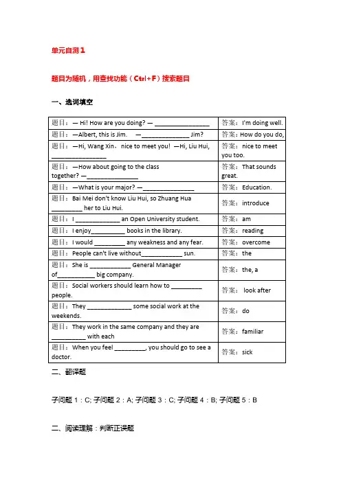 人文英语1单元自测1-8参考答案