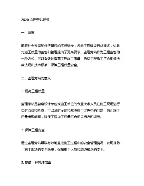 2020监理旁站记录详细范本
