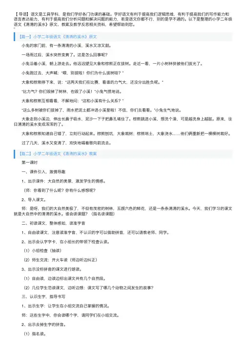 小学二年级语文《清清的溪水》原文、教案及教学反思
