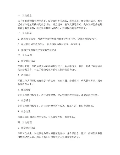 师徒结对活动记录常规教研