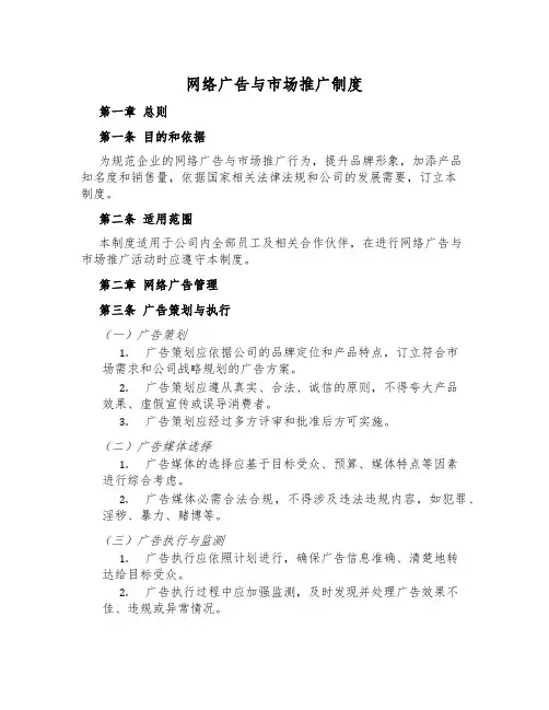 网络广告与市场推广制度