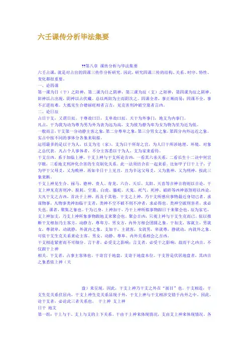 六壬课传分析毕法集要