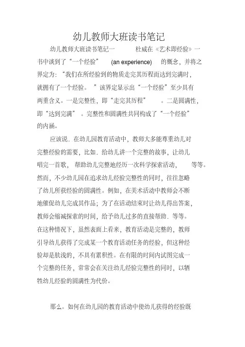 幼儿教师大班读书笔记