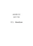 Wavescan 中文版操作手册