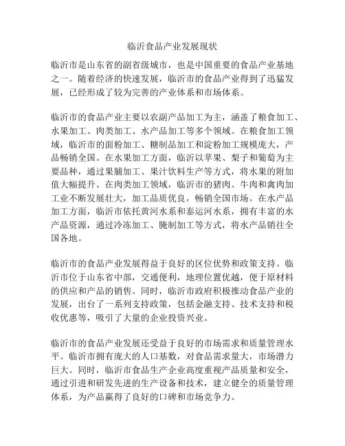临沂食品产业发展现状