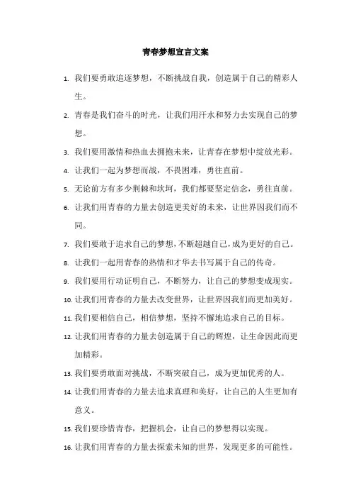 青春梦想宣言文案