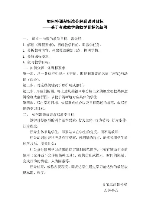 如何叙写教学目标
