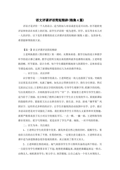 语文评课评语简短精辟(锦集4篇)