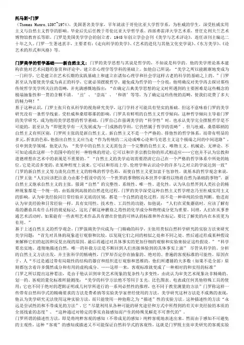 托马斯 芒罗