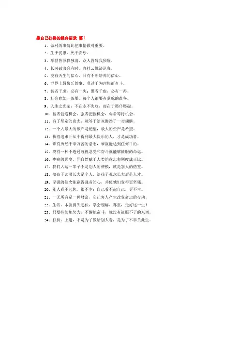幸福是靠自己争取的名言