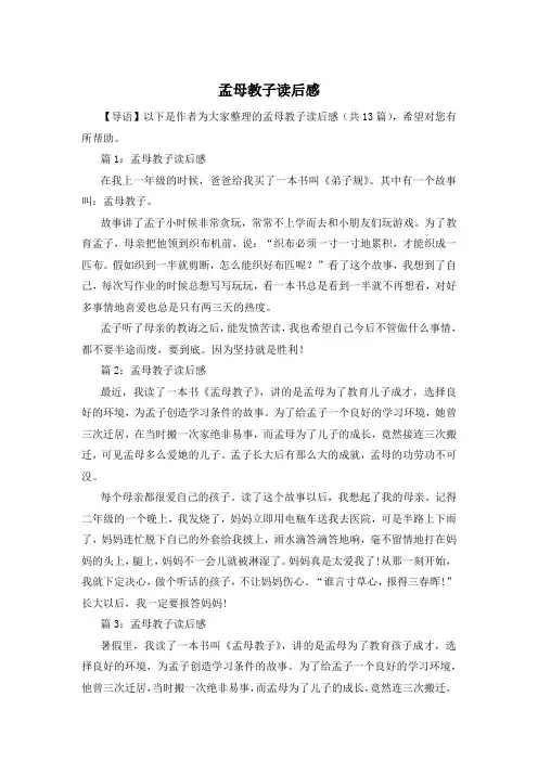 孟母教子读后感