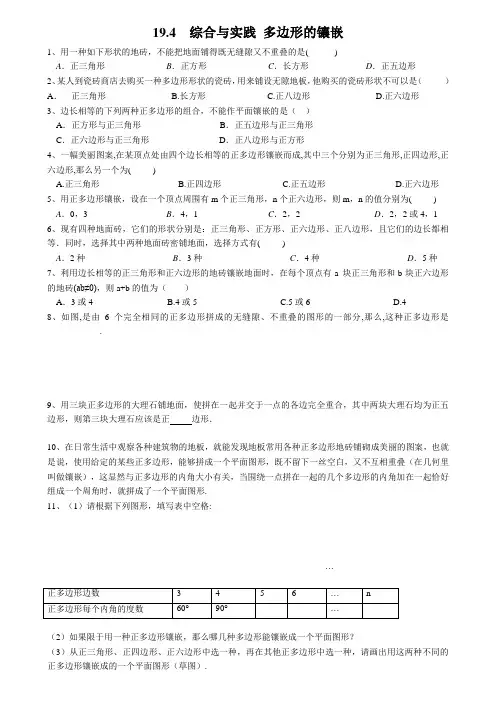 沪科版数学八年级下册19.4 综合与实践 多边形的镶嵌