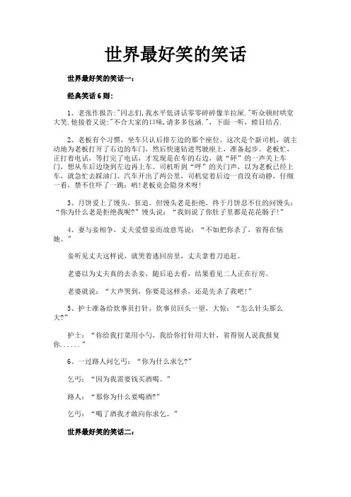 世界最好笑的笑话