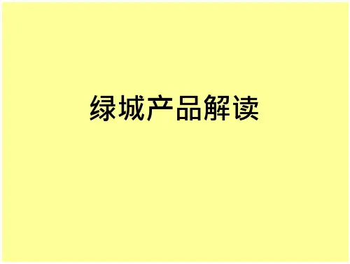 绿城绿城地产产品解