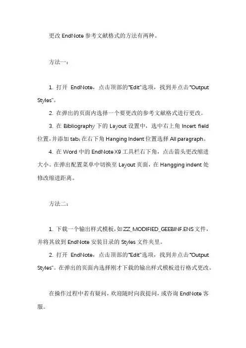 endnote 参考文献改格式