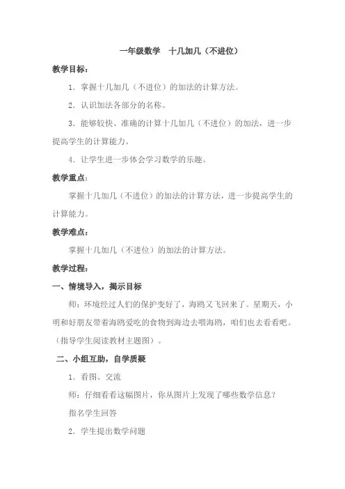 一年级数学  十几加几教学设计