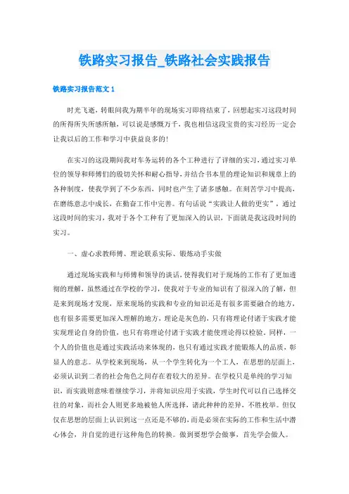 铁路实习报告_铁路社会实践报告