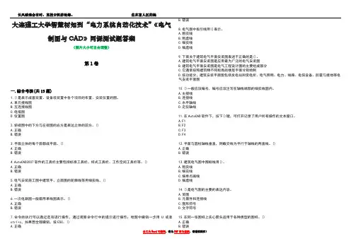 大连理工大学智慧树知到“电力系统自动化技术”《电气制图与CAD》网课测试题答案2