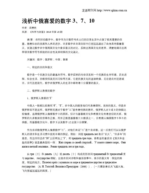 浅析中俄喜爱的数字3、7、10