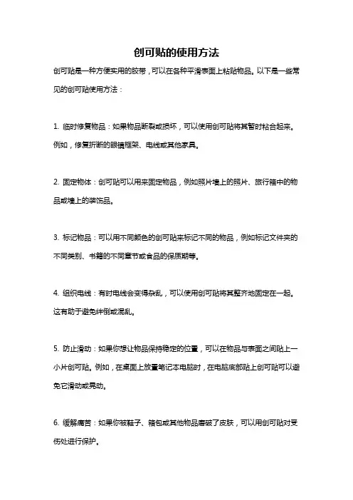 创可贴的使用方法