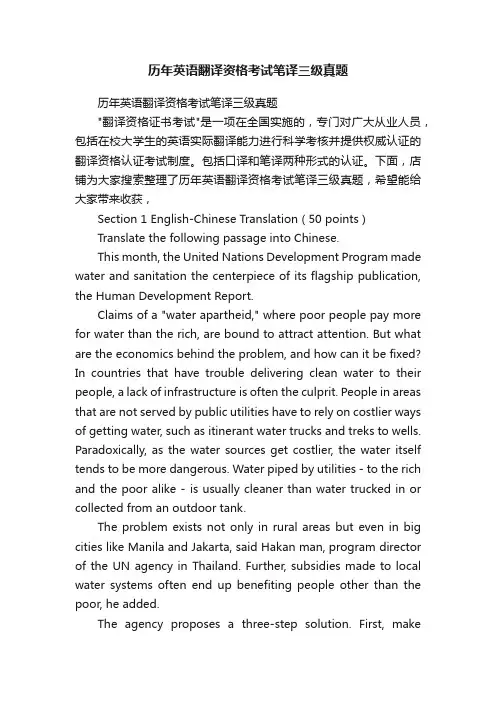 历年英语翻译资格考试笔译三级真题
