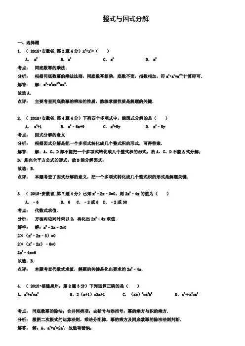 全国各地2019年中考数学真题分类解析汇编 03整式与因式分解