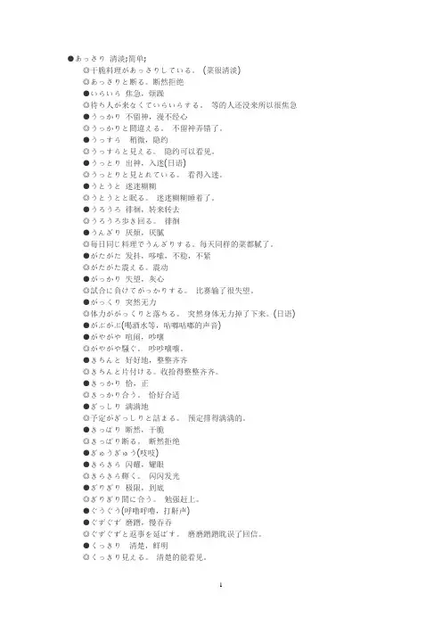 日语_拟声拟态词_总结