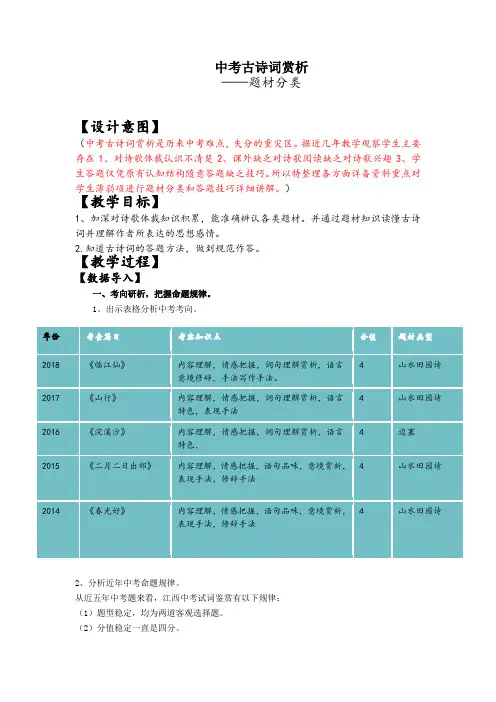 古诗词赏析—题材分类教学设计