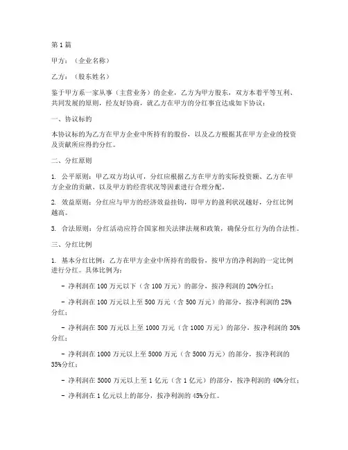 企业老板分红协议书范本(3篇)