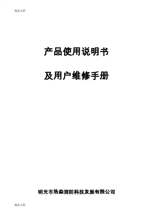 (整理)153抢险救援车使用说明.