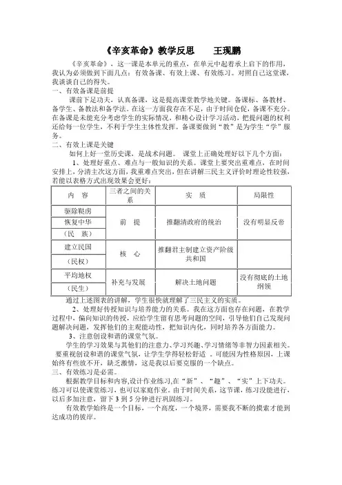 《辛亥革命》教学反思