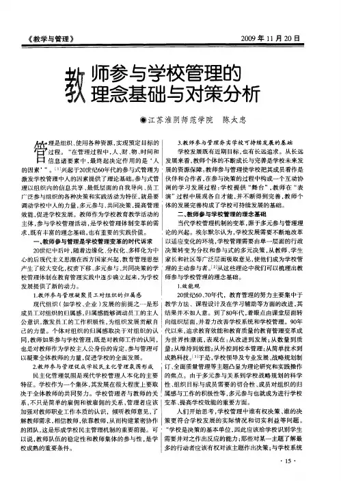 教师参与学校管理的理念基础与对策分析