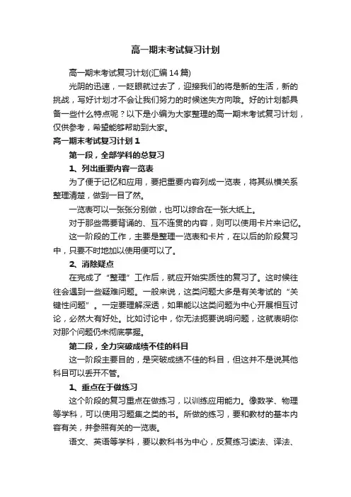 高一期末考试复习计划