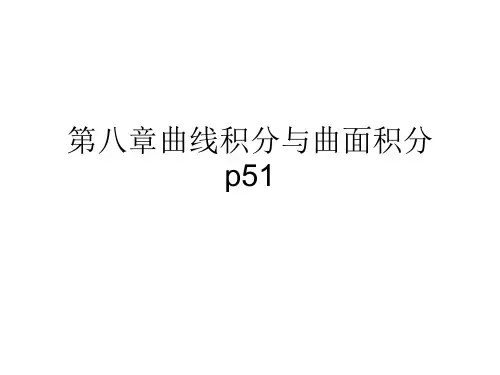 高等数学练习册第八章习题参考答案(1)